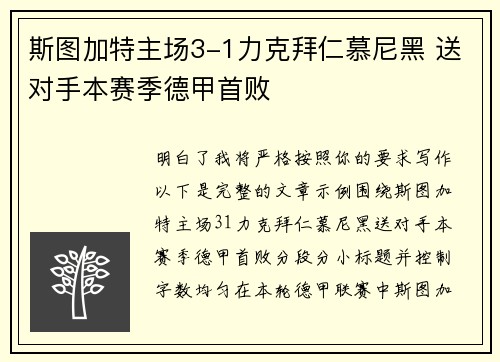 斯图加特主场3-1力克拜仁慕尼黑 送对手本赛季德甲首败 斯图加特主场3-1力克拜仁慕尼黑 送对手本赛季德甲首败